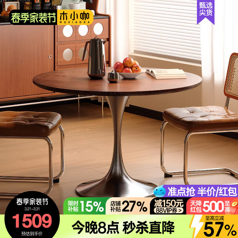 木小咖中古郁金香圆桌复古不锈钢腿餐桌包豪斯全实木桌面岩板饭桌