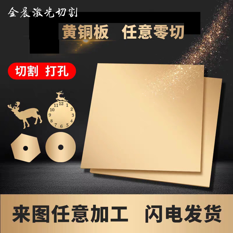 黄铜紫铜板铝板切圆片雕刻零切铜激光切割机