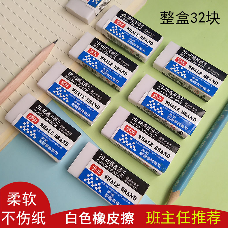 超干净橡皮擦无碎屑不留痕儿童小学生专用2b4b办公白色大块文具