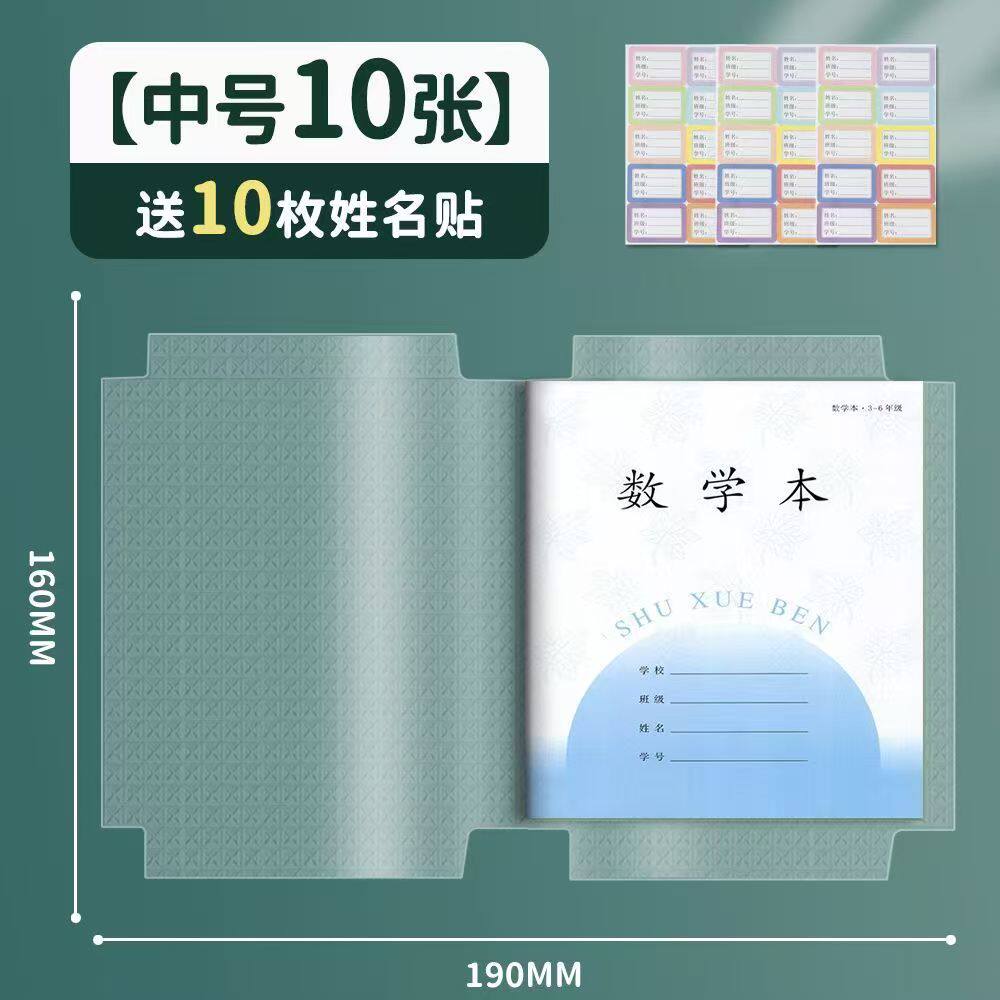 江苏作业本自粘透明包书膜3-6年级本子贴膜苏教版1-2本子皮包书