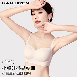 南极人内衣女小胸聚拢显大收副乳防下垂无痕无钢圈性感秋冬文胸罩
