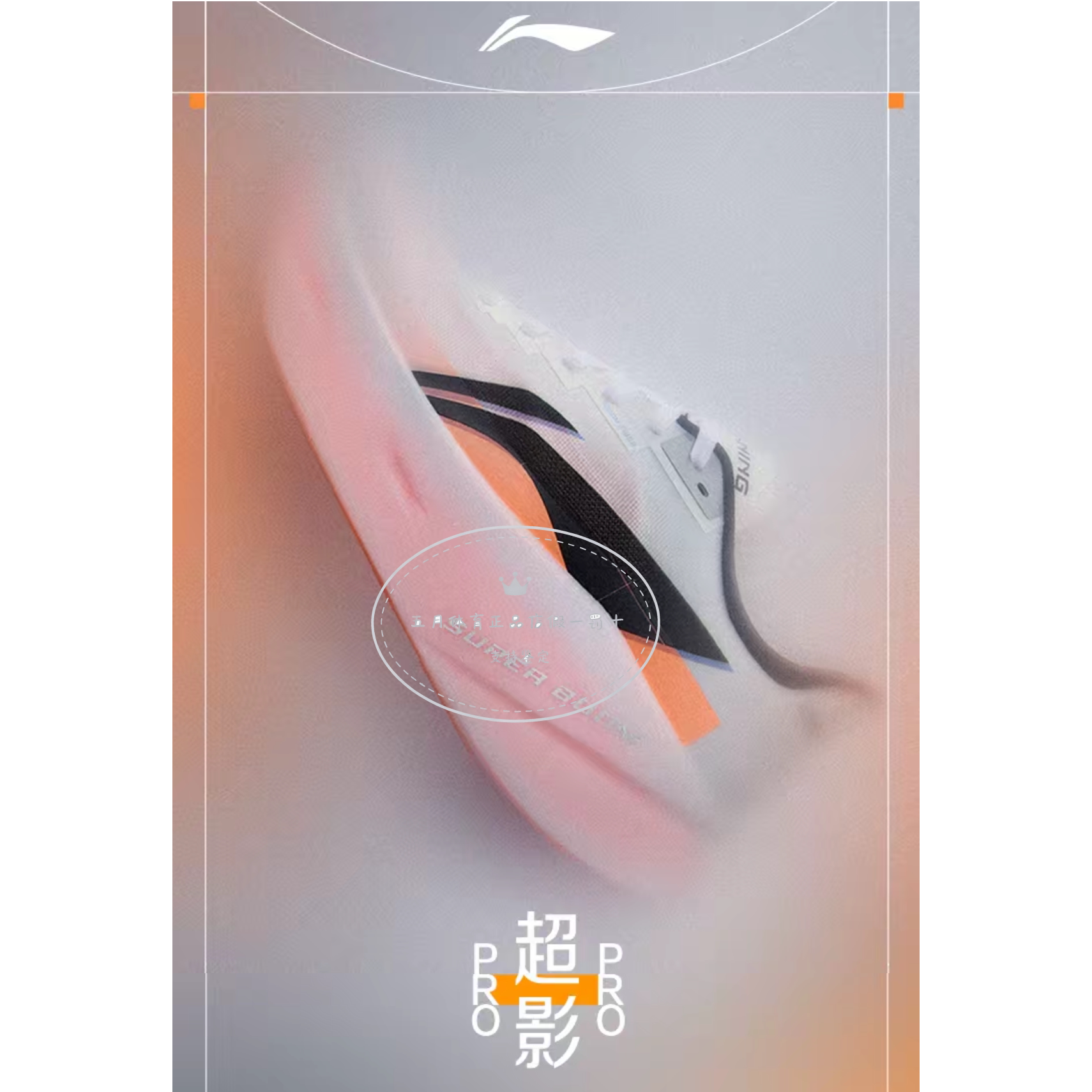 李宁超影Pro男子跑鞋一模双密缓震轻质稳定支撑回弹跑步鞋ARBW003
