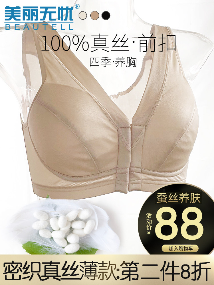100真丝桑蚕丝前扣大胸显小内衣文胸罩女无痕全罩杯大码超薄款夏