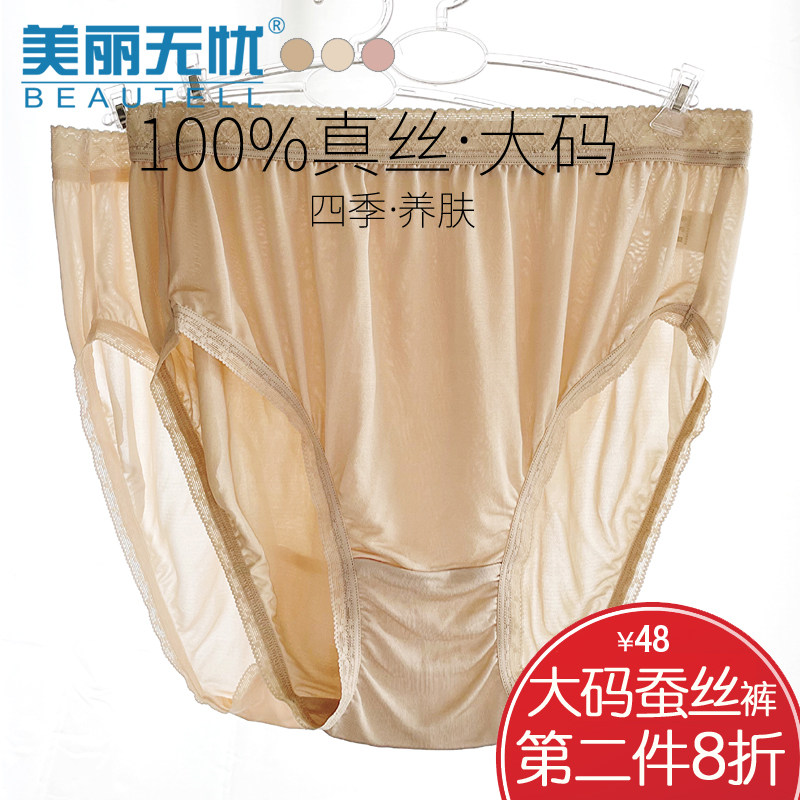 100真丝桑蚕丝高腰大码三角裤头女士内裤胖m孕妇冰丝感超薄款加大