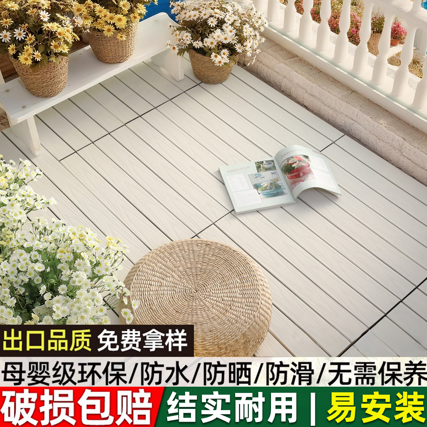 户外阳台庭院家用限时优惠