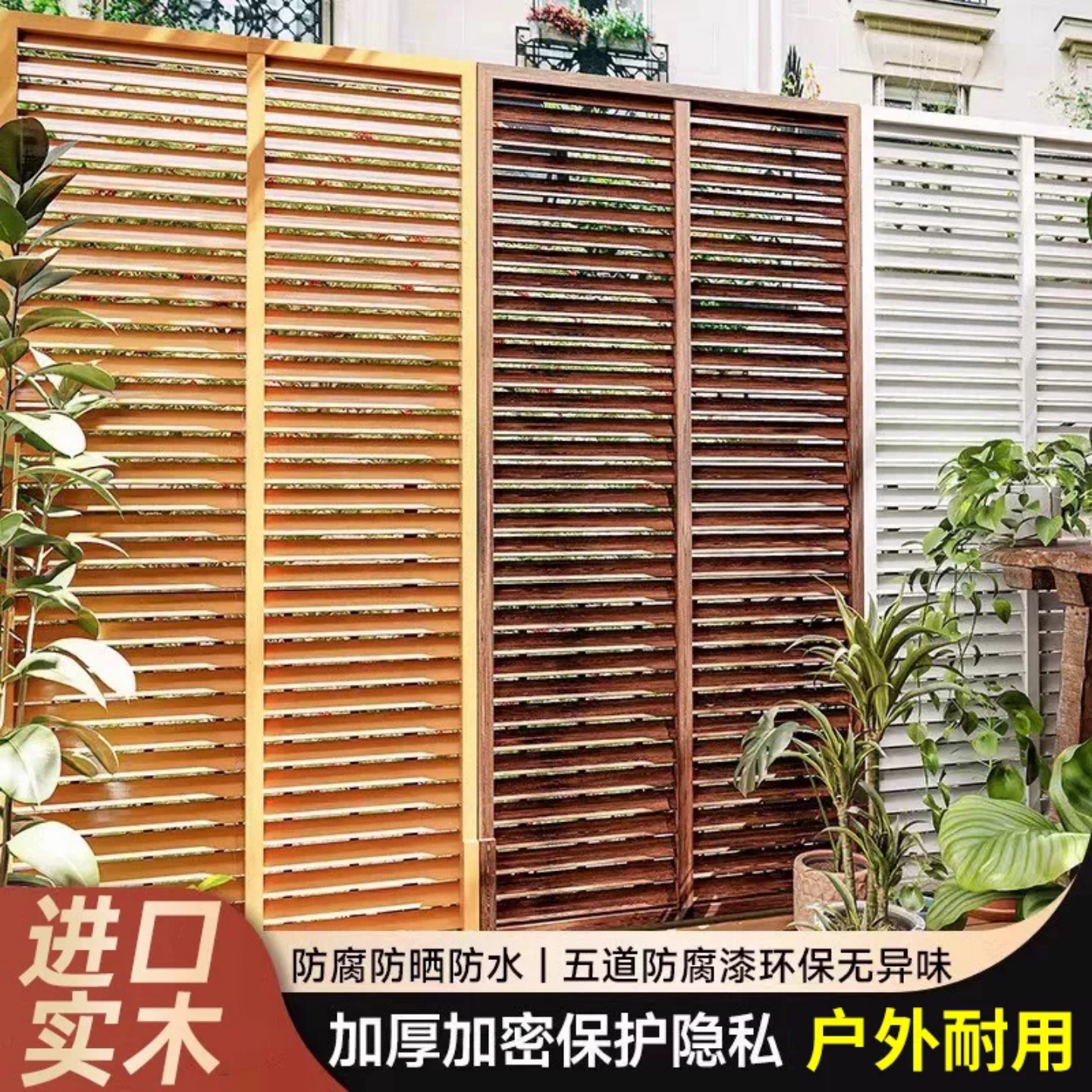 防腐木栅栏露台围栏天台护栏室外楼顶百叶屏风庭院隔断墙院子围挡