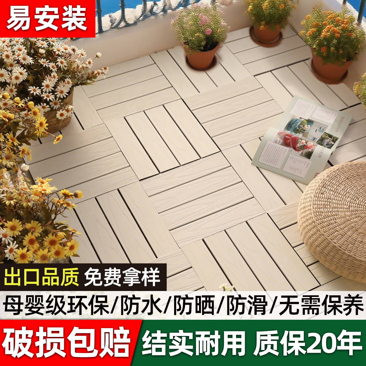 袭美木艺塑木室外美观防腐多款式