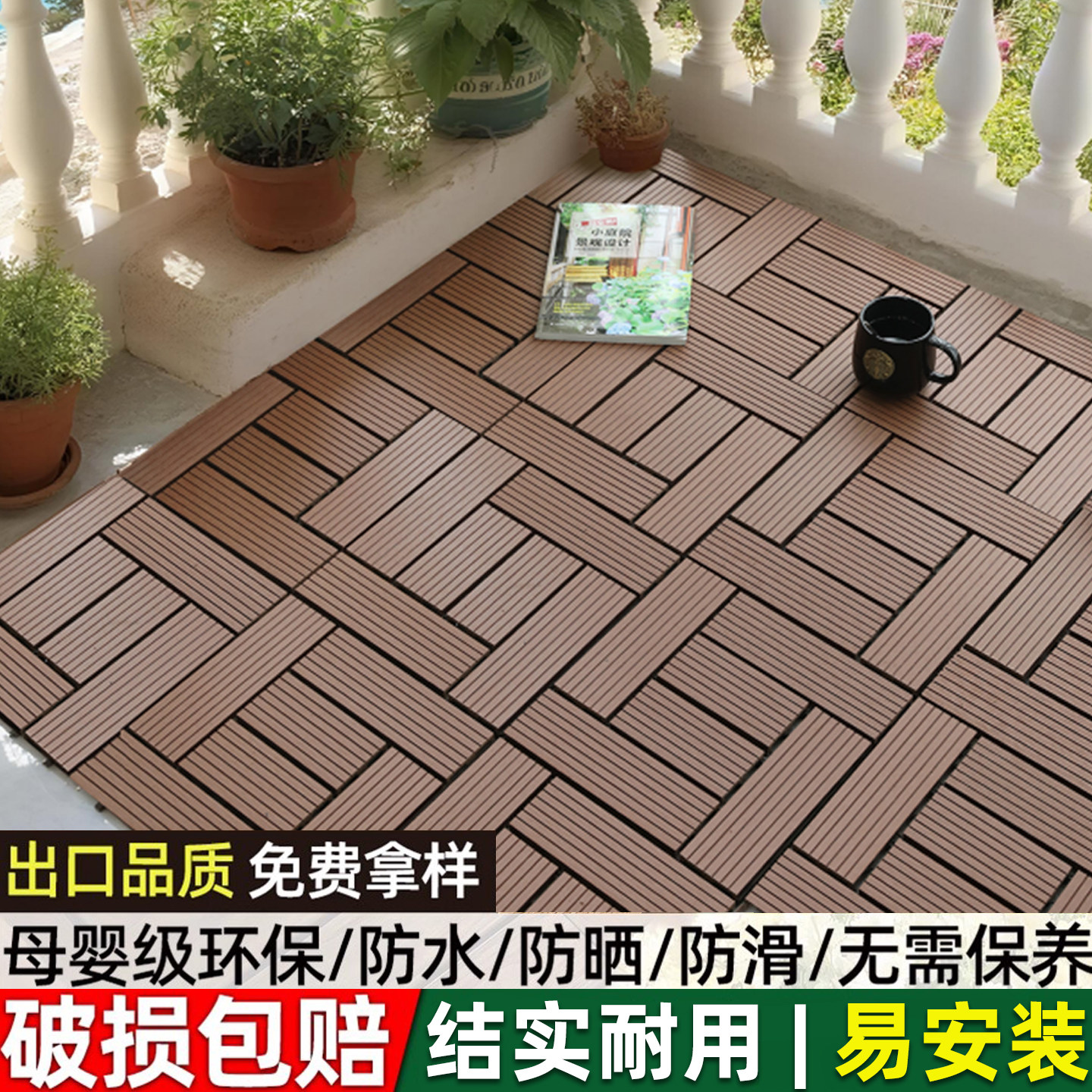 袭美塑木地板室外diy拼接加厚板图片