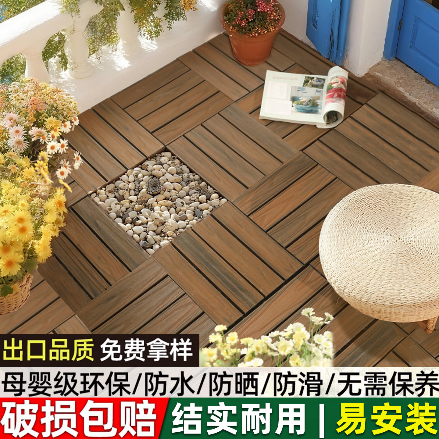 楼顶露台塑木地板室外朔木花园布置地面铺设改造户外铺垫拼接木板