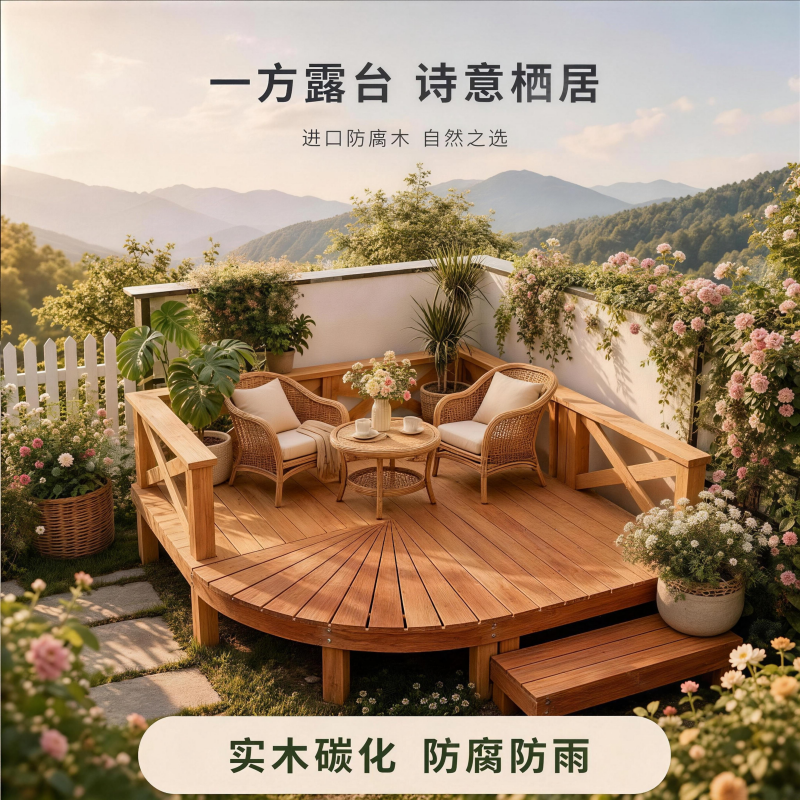 户外防腐木地板室外庭院露台木质榻榻米平台院子地台地面抬高铺设