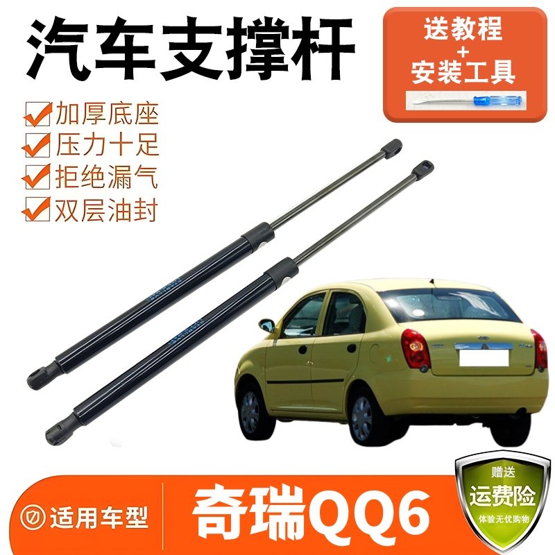 适配奇瑞QQ6后尾门支撑杆后备箱液压杆后车门支架气弹簧顶杆