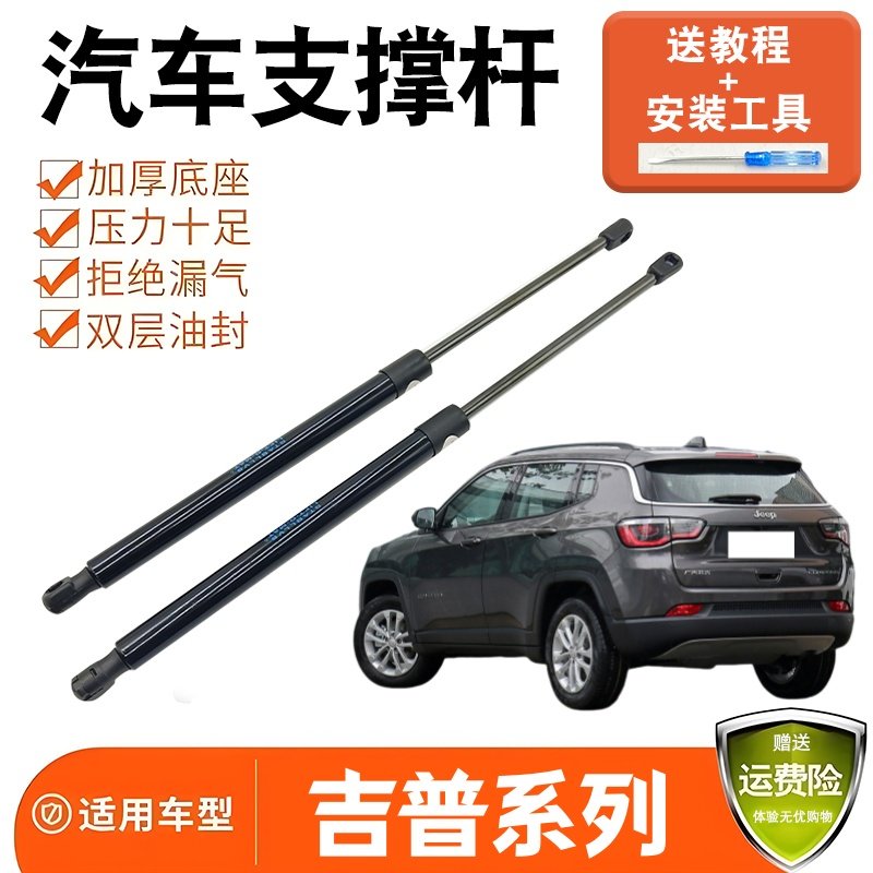 适配jeep指南者自由客牧马人尾门支撑杆后备箱液压杆液压伸缩顶杆