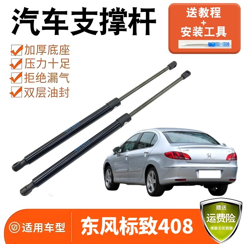 适配东风标致408尾门支撑杆后备箱液压杆后门液压伸缩顶杆支架