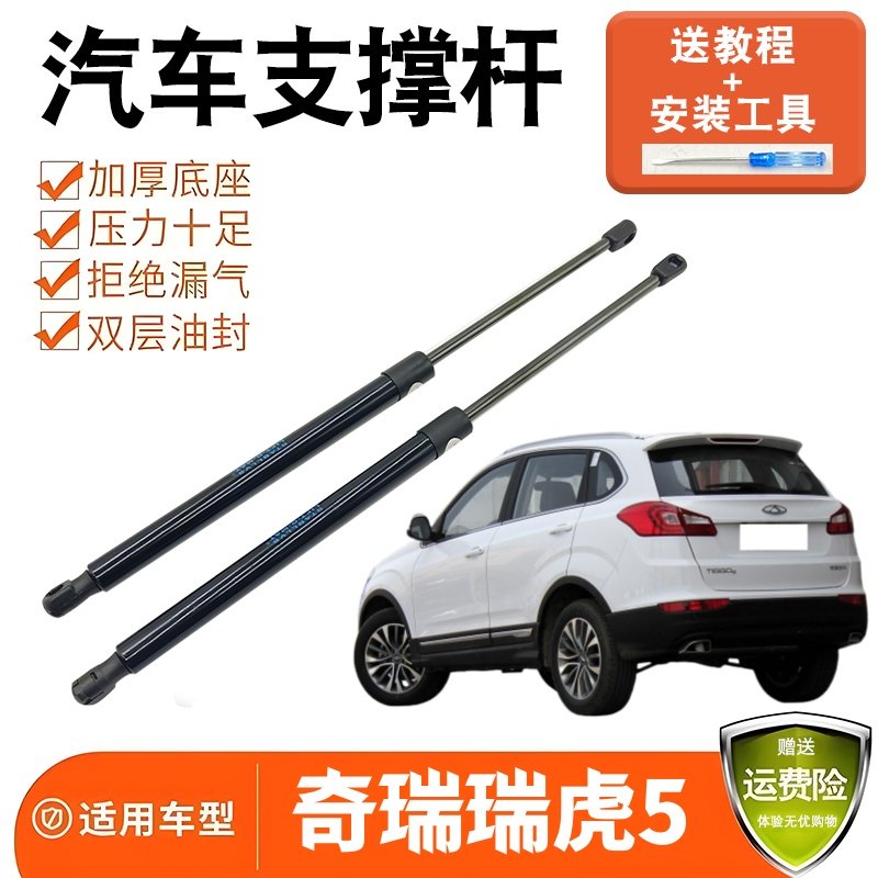 适配奇瑞瑞虎5后尾门支撑杆后备箱液压杆后车门支架气弹簧顶杆