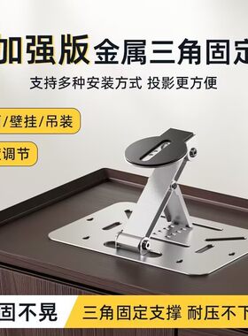 新款迷你投影仪桌面支架加固金属支架投影机通用云台支架可家用床头壁挂吊装