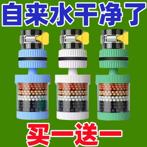 水龙头过滤器家用自来水净化器