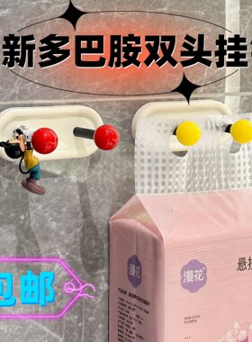 多巴胺免打孔强力承重粘胶挂钩