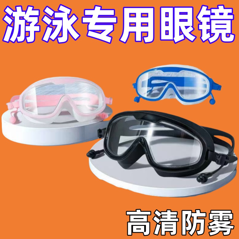 防水新款高清大框男女通用