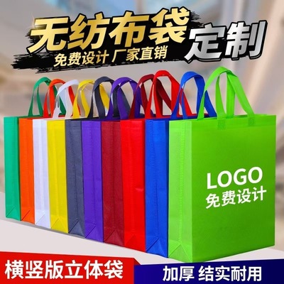 无纺布袋子定做定制广告手提袋购物袋印刷订做宣传环保袋可印logo