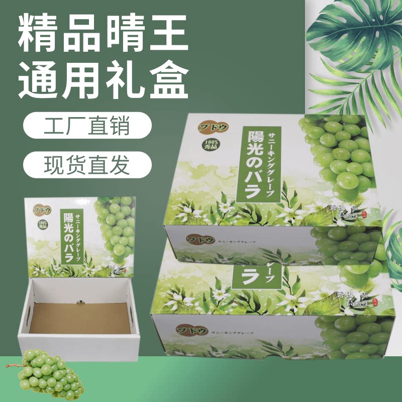 现货5-6斤精品葡萄包装彩箱晴王礼品水果礼盒纸箱空盒厂家定制