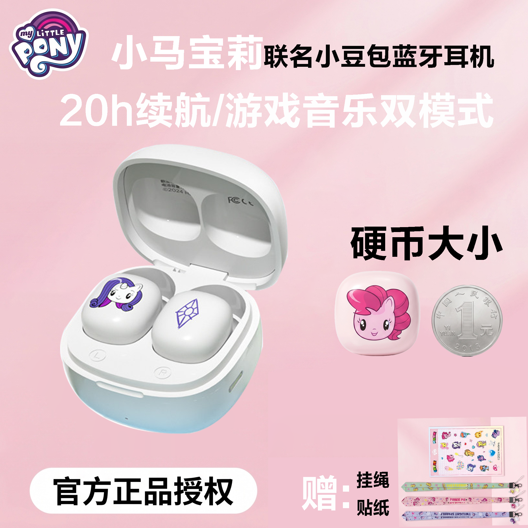 小马宝莉小豆包入耳式蓝牙耳机T06超小迷你隐藏可爱卡通挂件正版