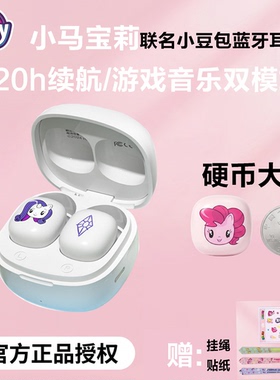 小马宝莉小豆包入耳式蓝牙耳机T06超小迷你隐藏可爱卡通挂件正版