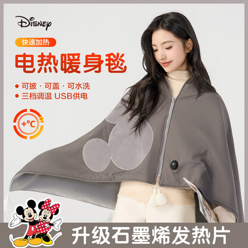 迪士尼石墨烯发热披肩USB供电