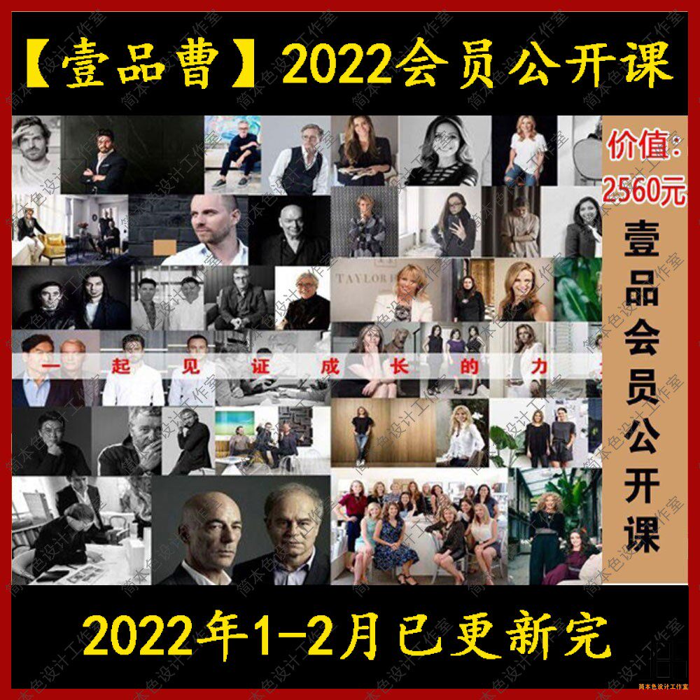 2022年壹品曹vip会员01-07月设计方案案例解析平面优化视频课