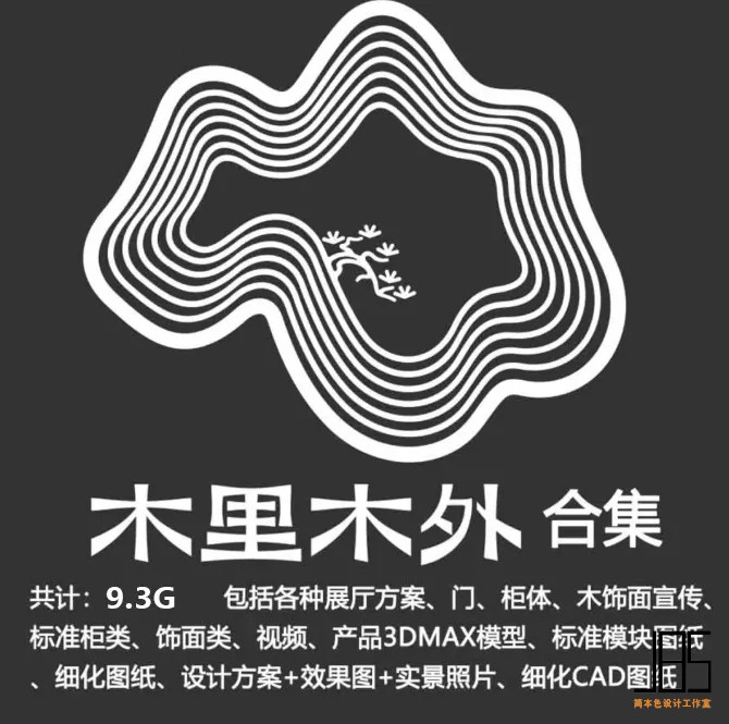2020木里木外 全屋定制合集 展厅高端木作 木饰 柜 衣柜CAD模型柜