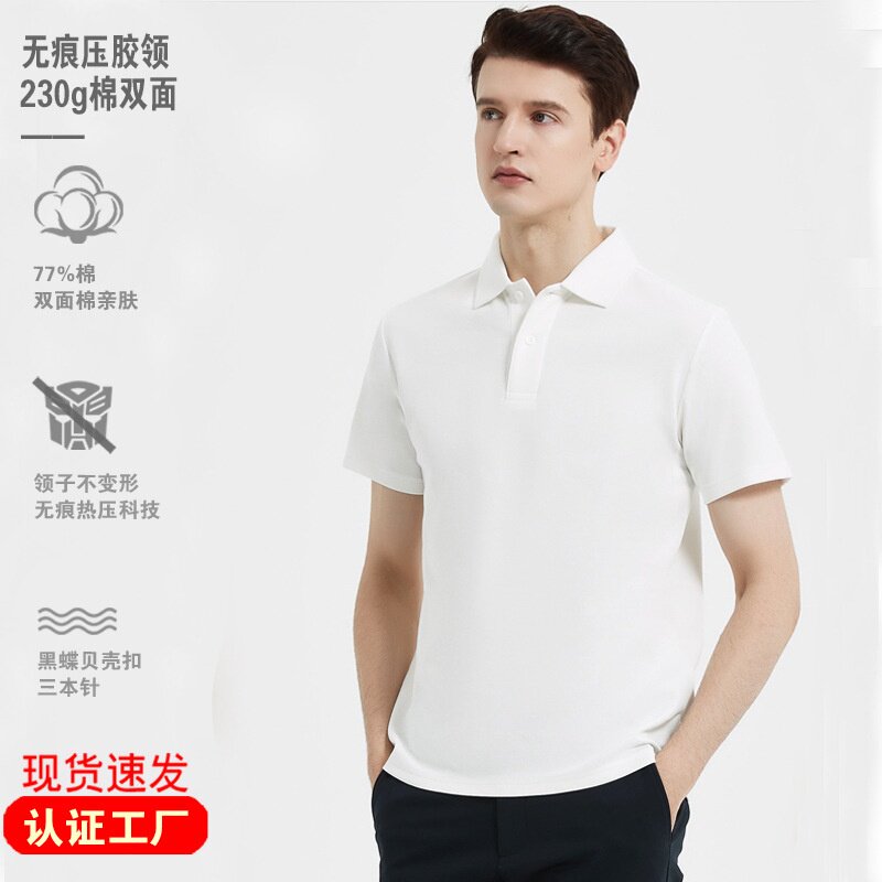 高端230g棉无痕领polo衫男短袖t恤纯色新疆棉商务压胶男式polo衫