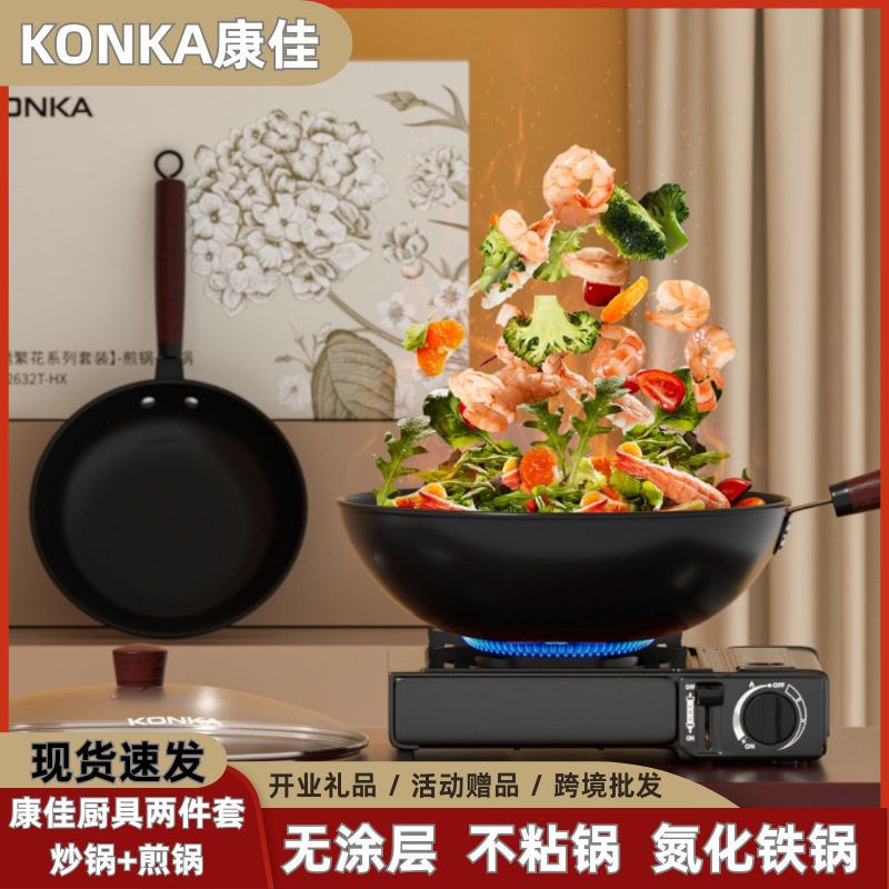 康佳锦绣繁花锅具套装深层氮化工艺无涂层不粘锅家用炒锅汤锅煎锅