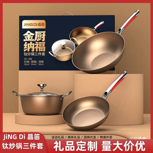 晶笛钛炒锅三件套32cm炒锅24cm煎锅汤锅家用不粘锅具套装礼品批发