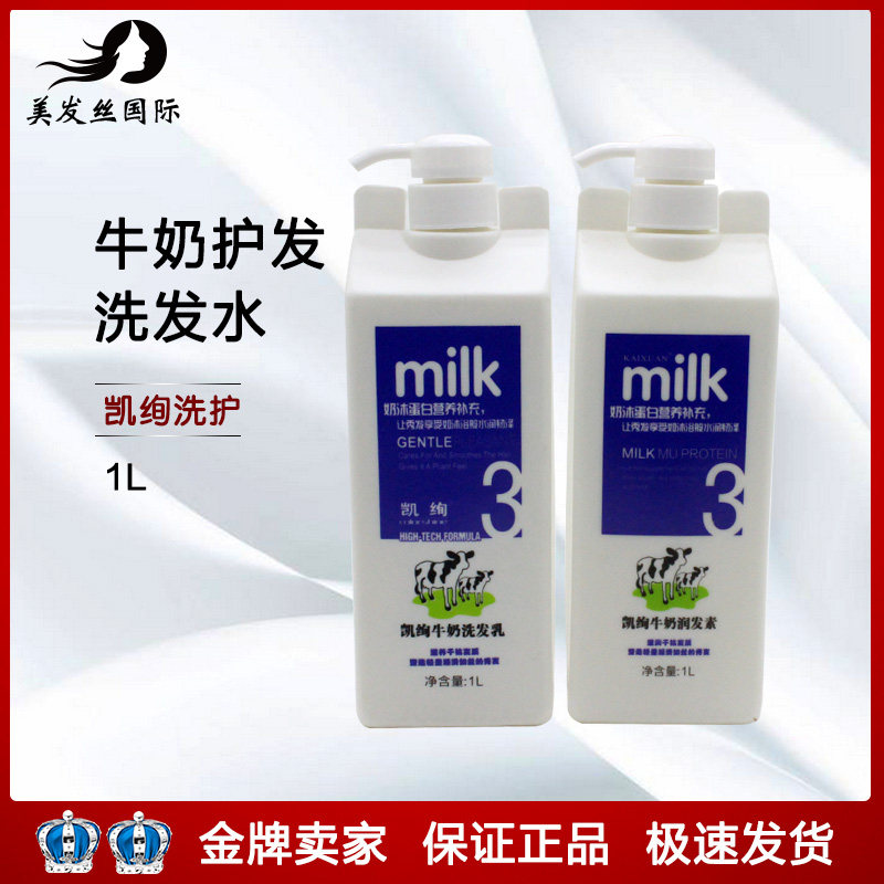 牛奶洗发水滋润柔顺洗发水洗发乳+奶疗素凯绚洗护一套留香持久