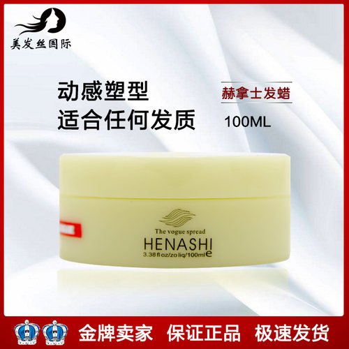 henashi动感适合各种造型发蜡