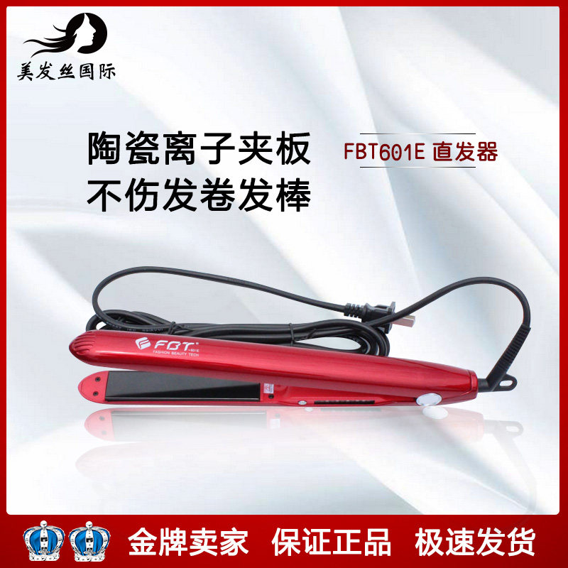 FBTE直发器卷发棒烫发器陶瓷离子夹板不伤发蓬松波浪玉米红色夹板