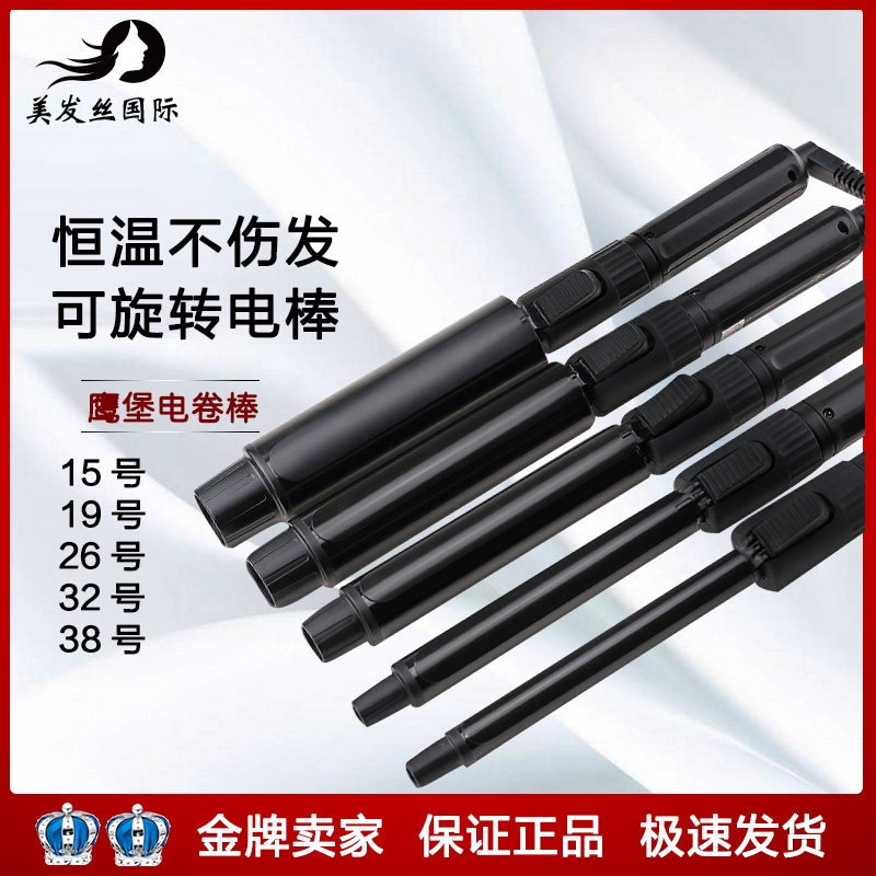 鹰堡卷发棒电卷棒中大卷波浪刘海内扣梨花头陶瓷不伤发旋转烫发器