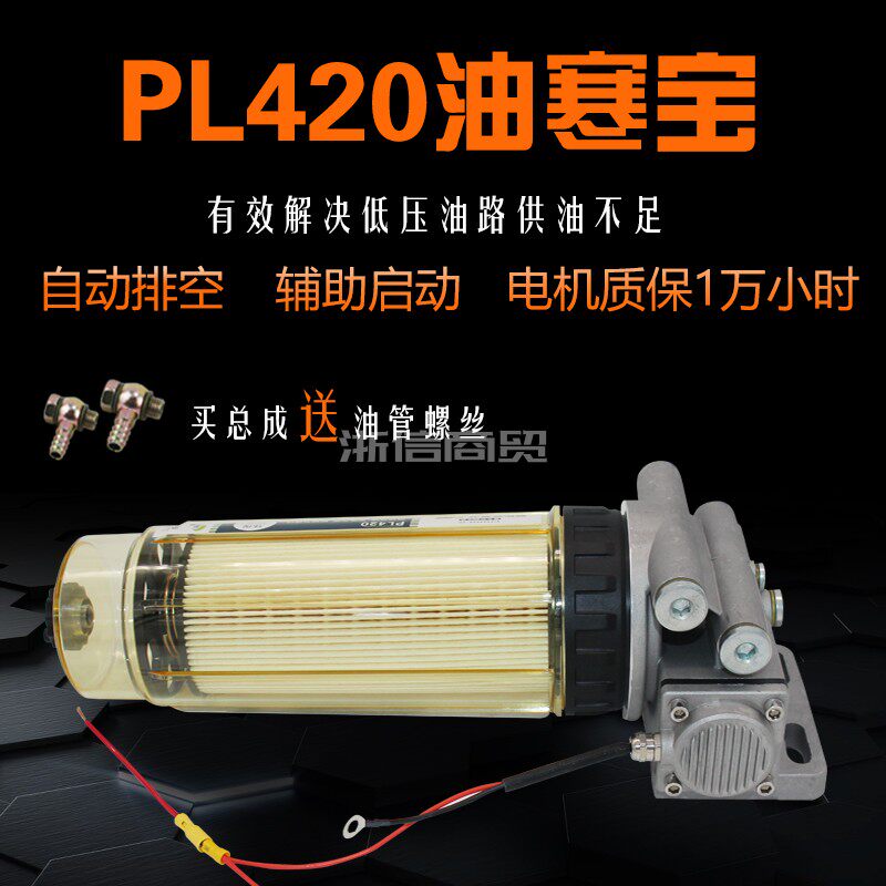 货车柴油增压泵12V24V油寒宝PL420电子泵预热自动泵油加热水寒宝|ruв категории автомобиль/товаров/аксессуары/переоснащение, автозапчасти, система подачи топлива, нефтяной насос - от Buy2taobao.com для оказания профессиональной услуги покупки агента Taobao
