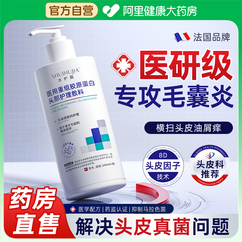 【医学级】专攻头皮毛囊炎NO.I