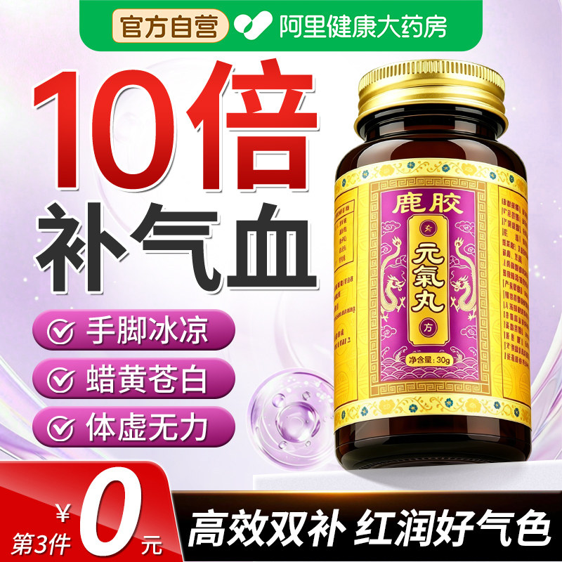 女性补气养血调理贫血气血不足鹿茸血调面色萎黄体寒怕冷手脚冰凉