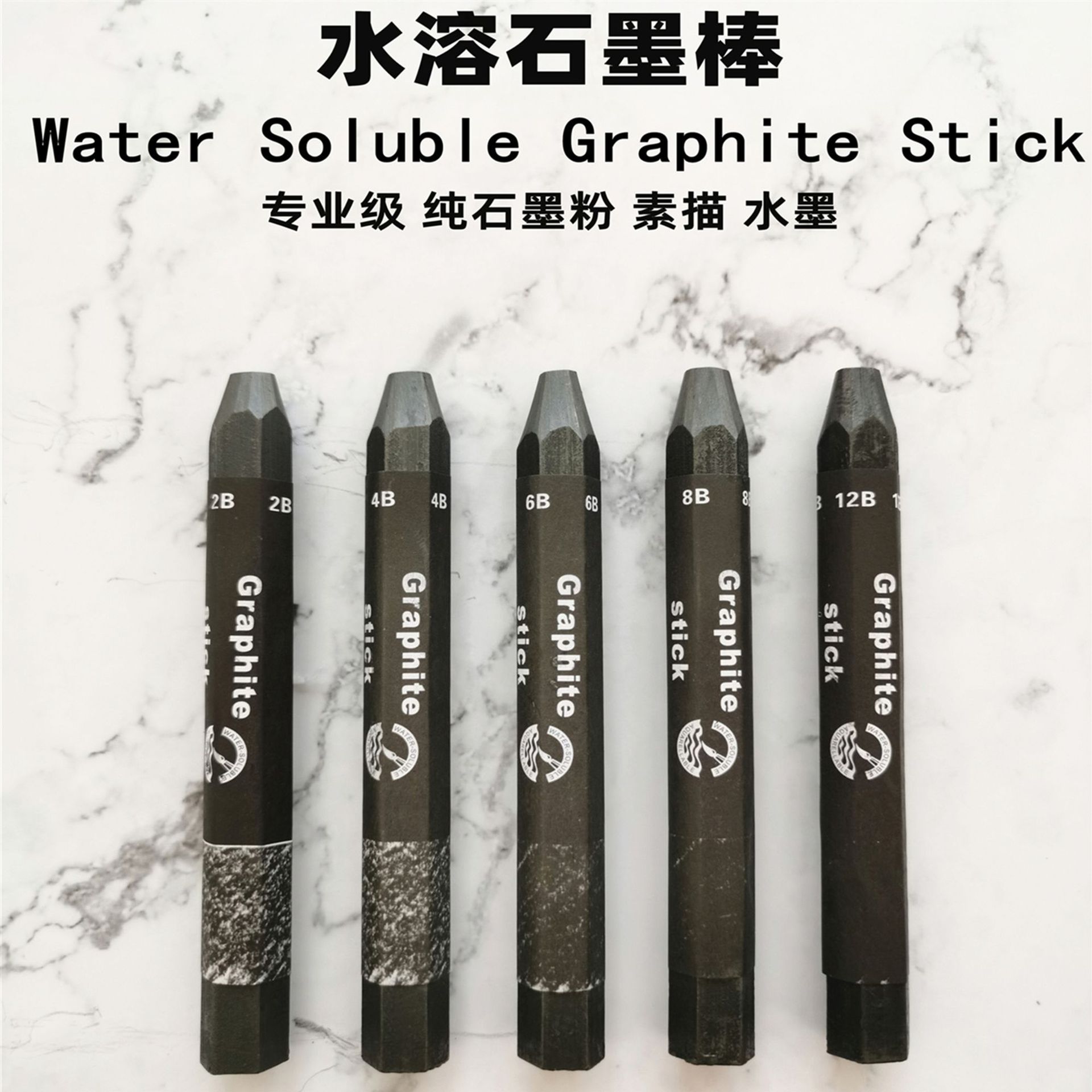 水溶石墨棒无木石墨铅笔2B4B12B水溶性六角杆全铅棒素描涂鸦