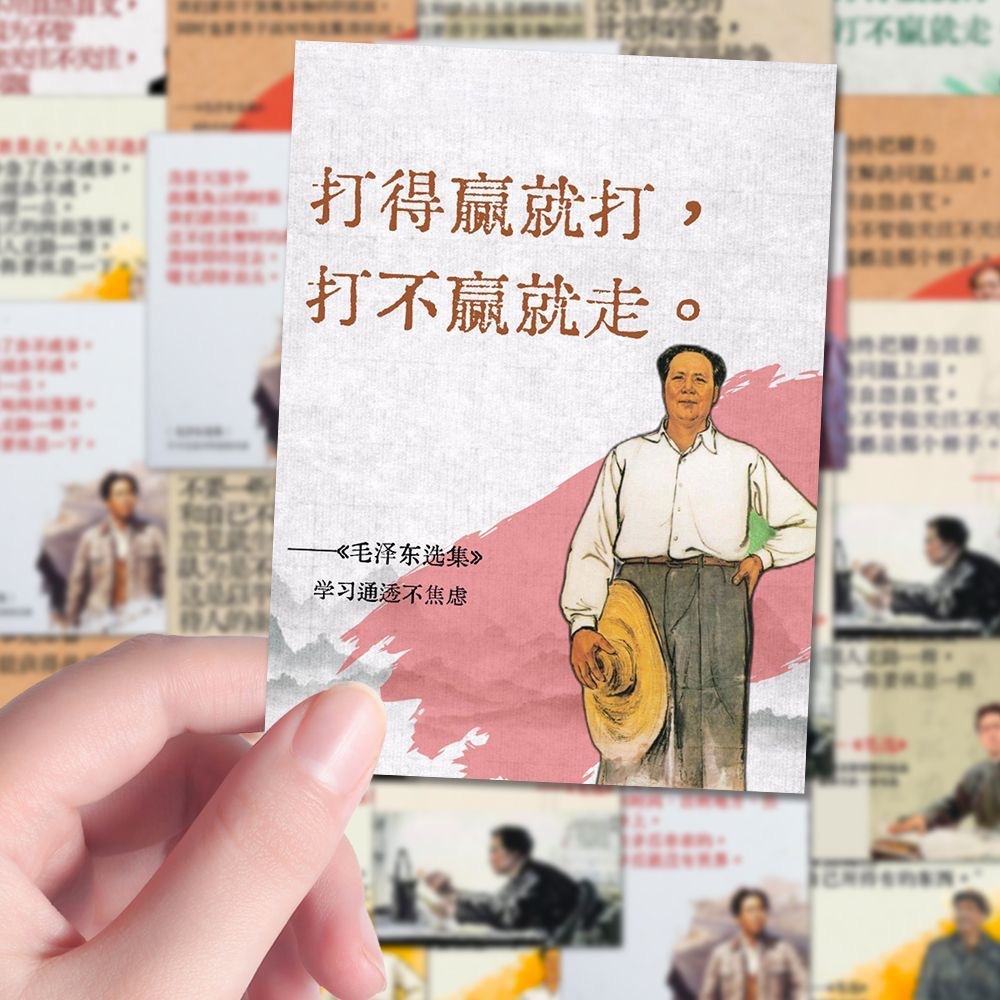 64张不重复毛选贴纸毛泽东经典语录励志名人名言手账装饰贴画