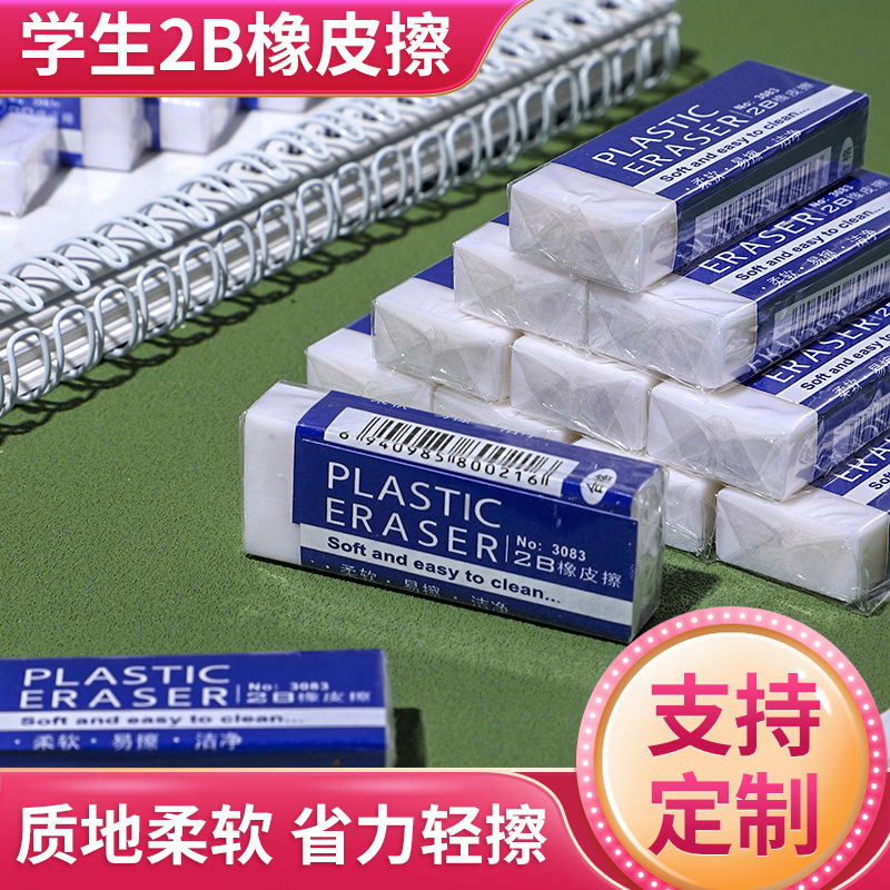 儿童长方形白色橡皮擦 学生考试专用素描绘画小橡皮檫文具2B橡皮