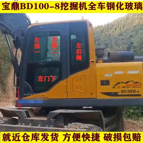 宝鼎BD100-8挖掘机钩机玻璃驾驶室左右前后挡风上下门窗钢化玻璃