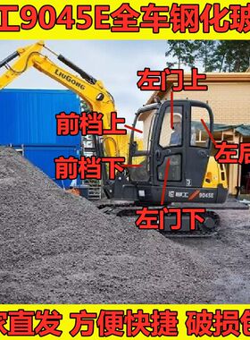 柳工9045E挖掘机钩机钢化玻璃前挡风左门后挡天窗右推