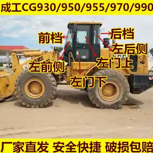 成工装载机CG930/950/955/970/990铲车驾驶室钢化玻璃前挡后挡门