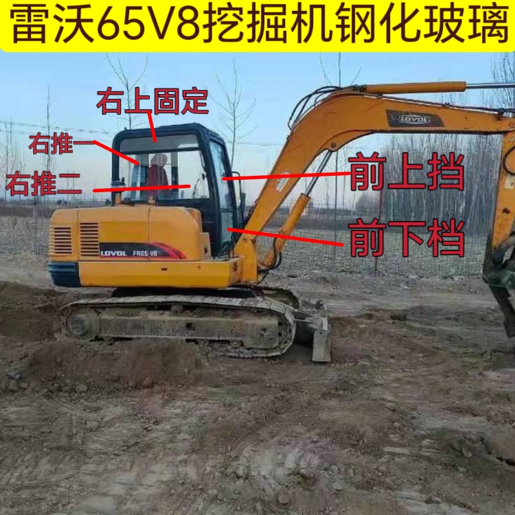 雷沃65V8挖掘机挖机驾驶室钢化玻璃前后挡风左门上下后侧右推天窗