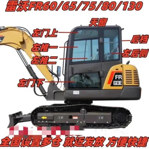雷沃FR60/65/75/80/130挖掘机全车玻璃前档后挡左门左推右推天窗