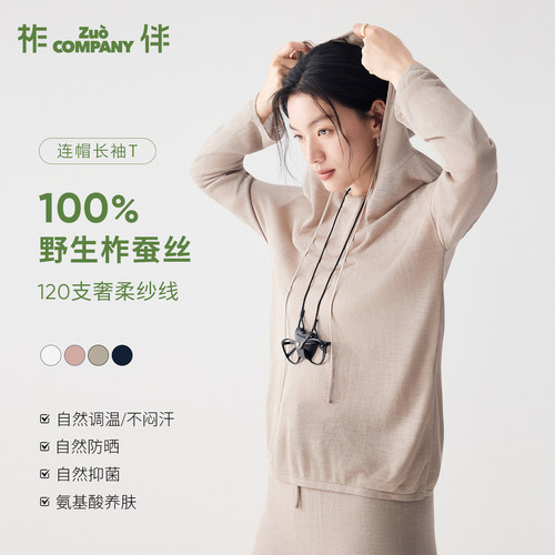 柞蚕丝微透连帽长袖防晒空调衫