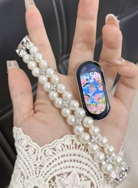 适用小米华为手环10/9pro双排珍珠红米watch5女生新款高级感表带