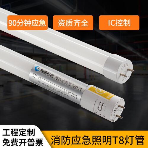 消防应急灯管单双支带罩18W两用